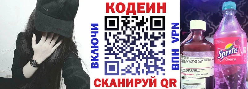 Кодеин напиток Lean (лин)  Купить закладки  Саянск 